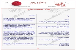 Book cover of قاموس مصطلحات التسويق by Accounting specialist Book cover of قاموس مصطلحات التسويق by Accounting specialist